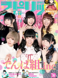 [Weekly Big Comic Spirits] 2016年No.10 でんぱ組.inc