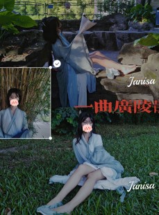 Janisa - 一曲广陵散