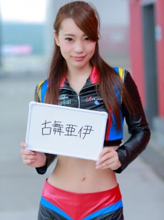 [RQ-STAR] Ai Komai 古舞亜伊 Race Queen