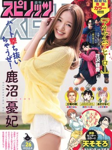 [Weekly Big Comic Spirits] 2015年No.26 鹿沼憂妃