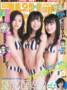 [Weekly Big Comic Spirits] 2016年No.16 NMB48