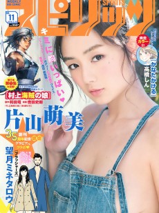 [Weekly Big Comic Spirits] 2016年No.11 片山萌美
