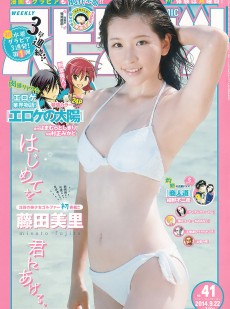 [Weekly Big Comic Spirits] 2014年No.41 藤田美里