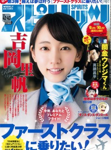 [Weekly Big Comic Spirits] 2016年No.42-43 吉岡里帆