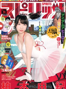 [Weekly Big Comic Spirits] 2016年No.14 柏木由紀