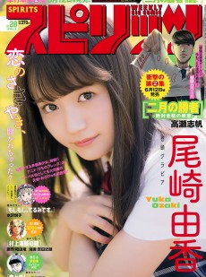 [Weekly Big Comic Spirits] 2018年No.28 尾崎由香 Yuka Ozaki