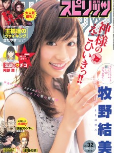[Weekly Big Comic Spirits] 2015年No.32 牧野結美