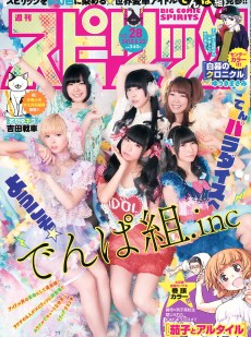 [Weekly Big Comic Spirits] 2015年No.28 でんぱ組.inc