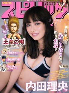 [Weekly Big Comic Spirits] 2017年No.45 内田理央